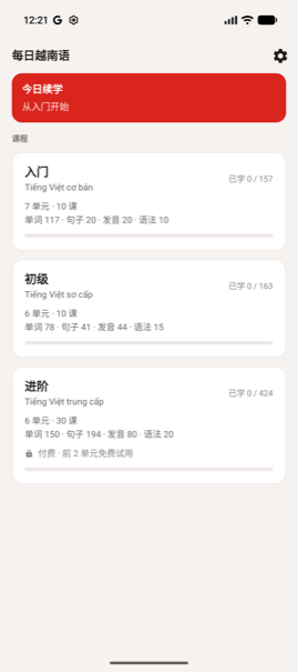 我又写了个App——每日越南语 - 图片 1