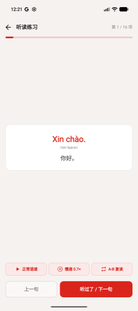 我又写了个App——每日越南语 - 图片 2